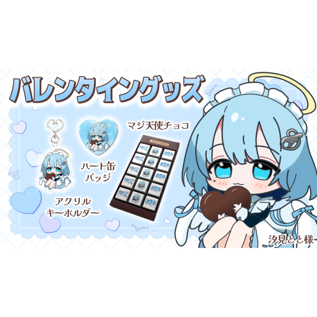 【2月限定】suimin.バレンタイングッズ2026 #suimin不足