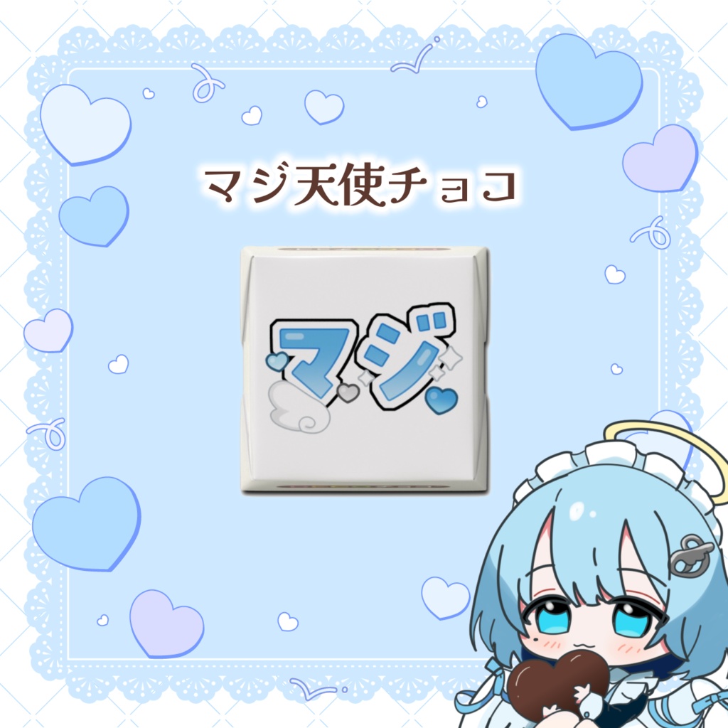 【2月限定】suimin.バレンタイングッズ2026 #suimin不足