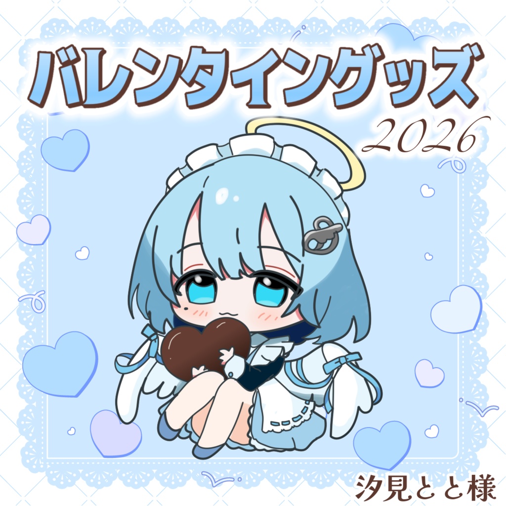 【2月限定】suimin.バレンタイングッズ2026 #suimin不足 
