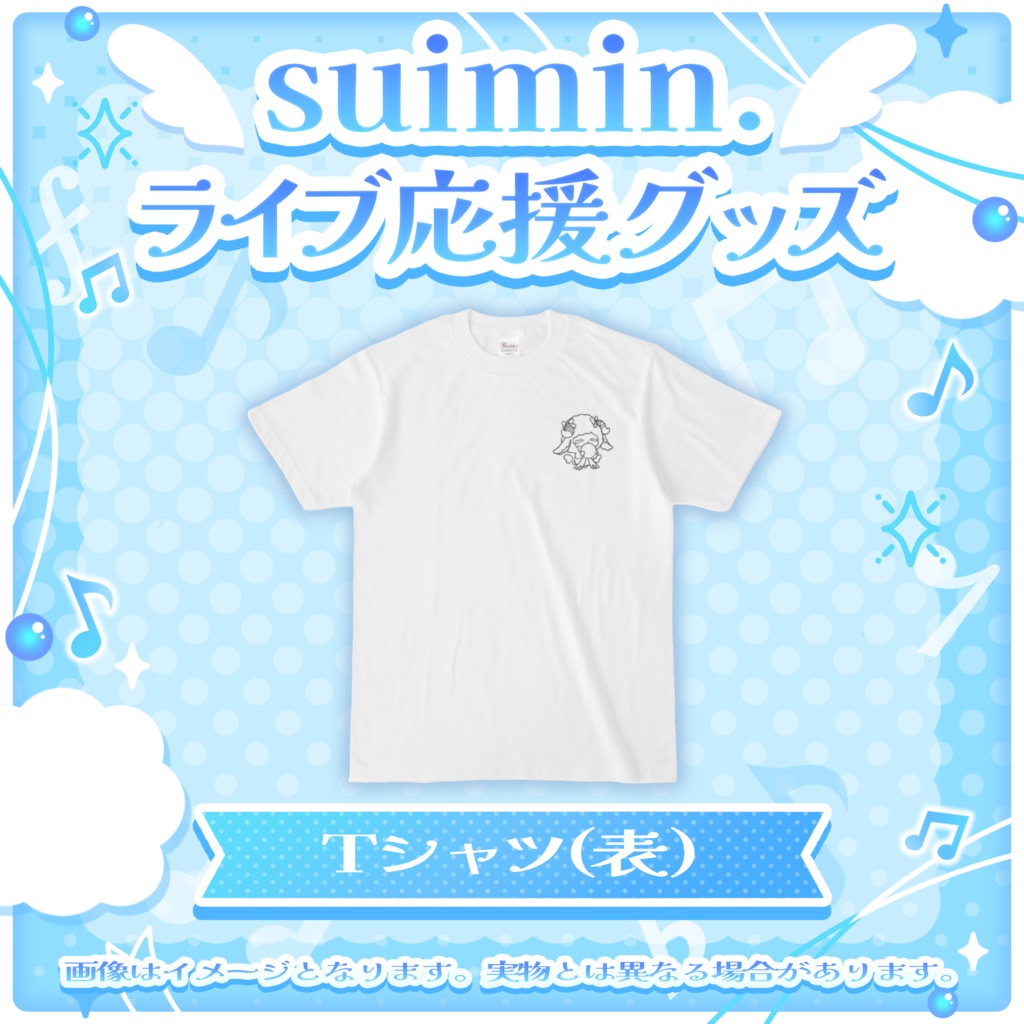 suimin.ライブ応援グッズ【 受注生産 / #suimin不足 】