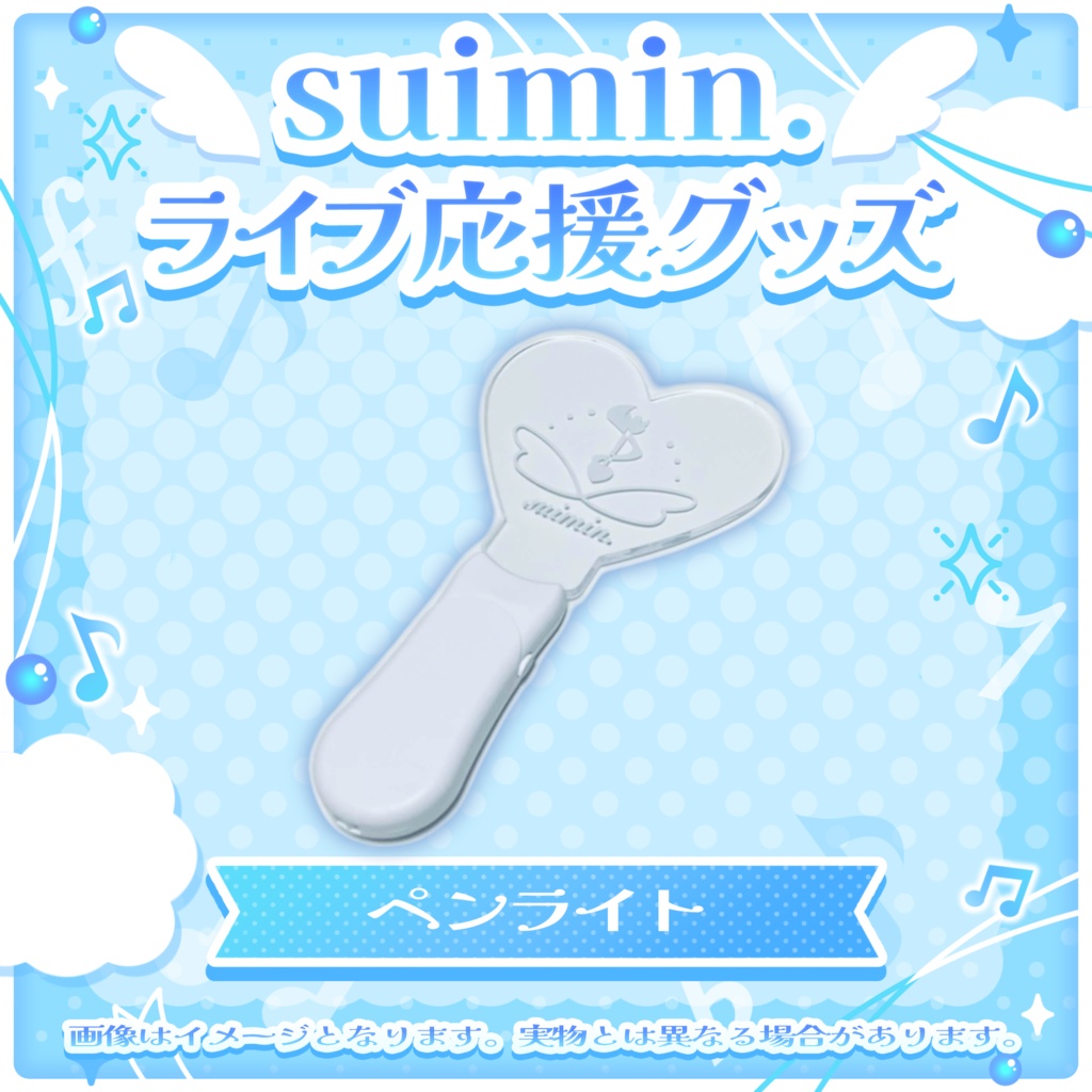 suimin.ライブ応援グッズ【 受注生産 / #suimin不足 】