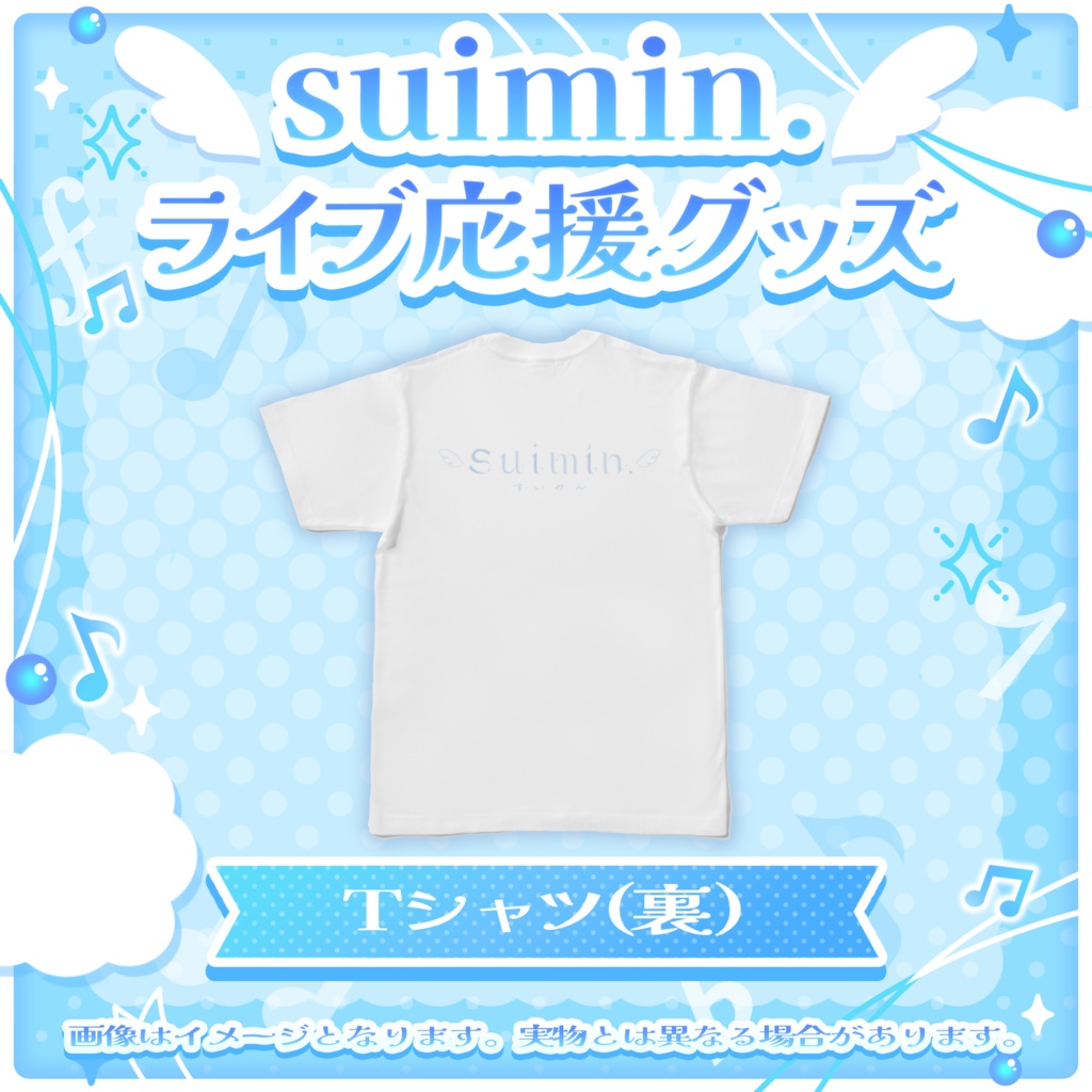suimin.ライブ応援グッズ【 受注生産 / #suimin不足 】