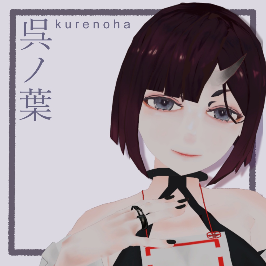 【オリジナル3Dモデル】Kurenoha（呉ノ葉）