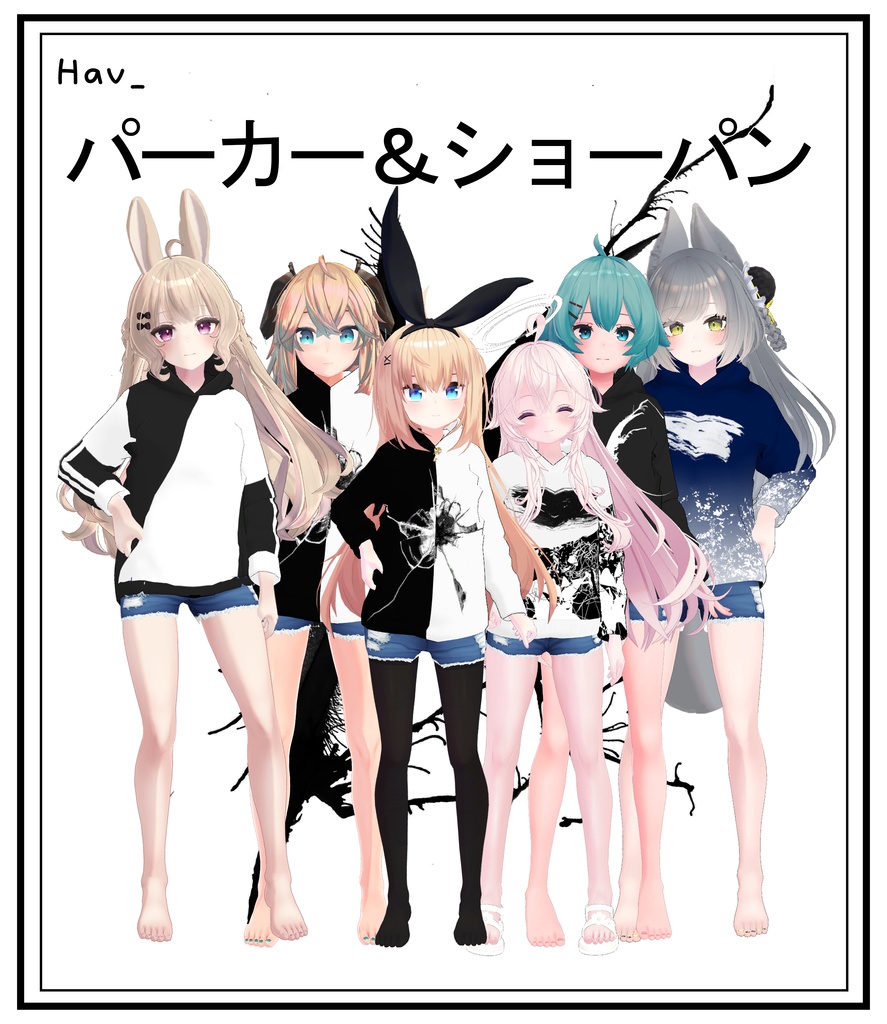 【12アバター対応】パーカー&ショーパンセット