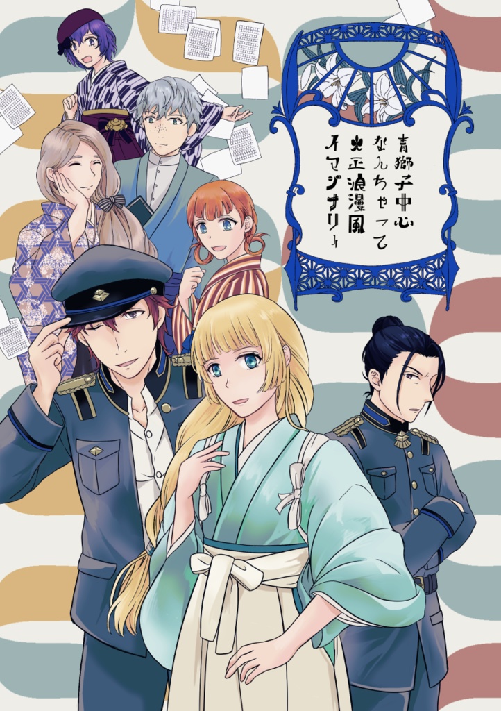 青獅子中心大正なんちゃって大正浪漫風イマジナリィ バトルシップグレイ Booth