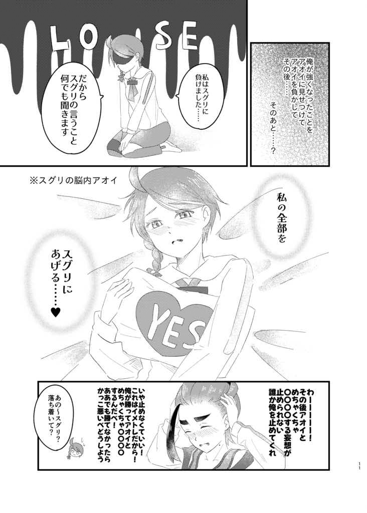 後編の俺がアオイと!?