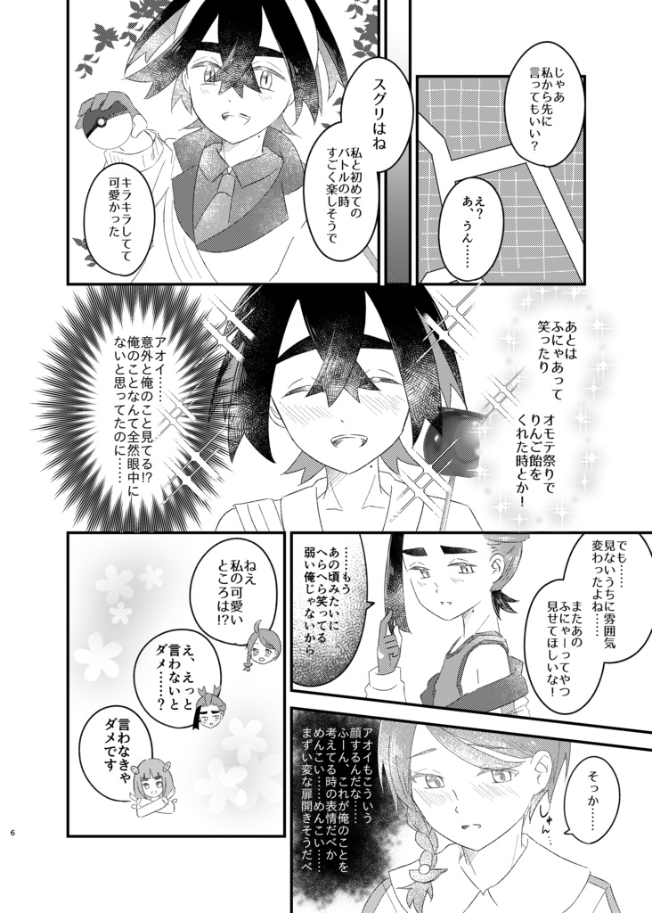 後編の俺がアオイと!?