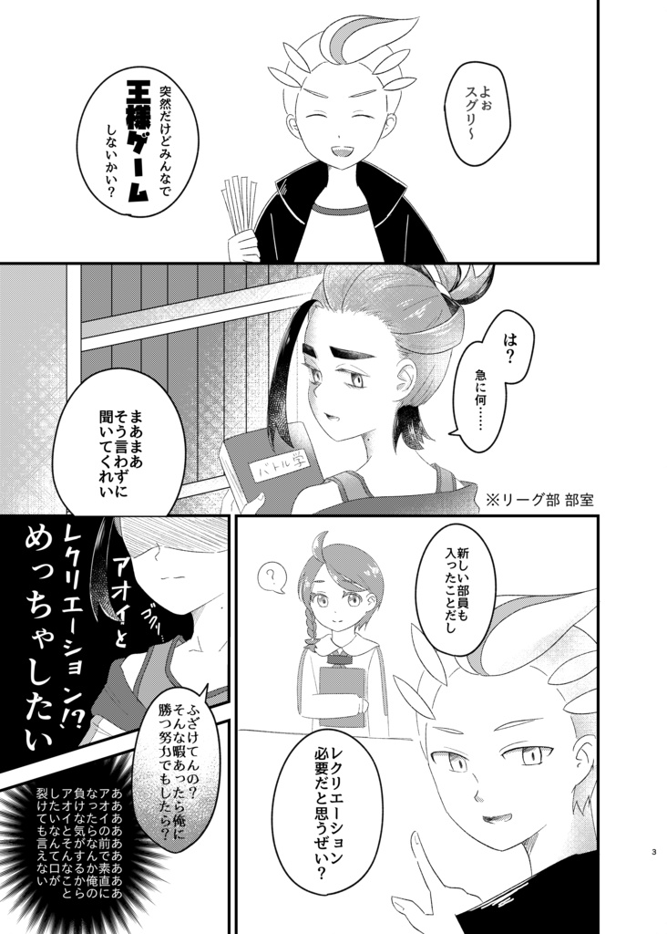 後編の俺がアオイと!?