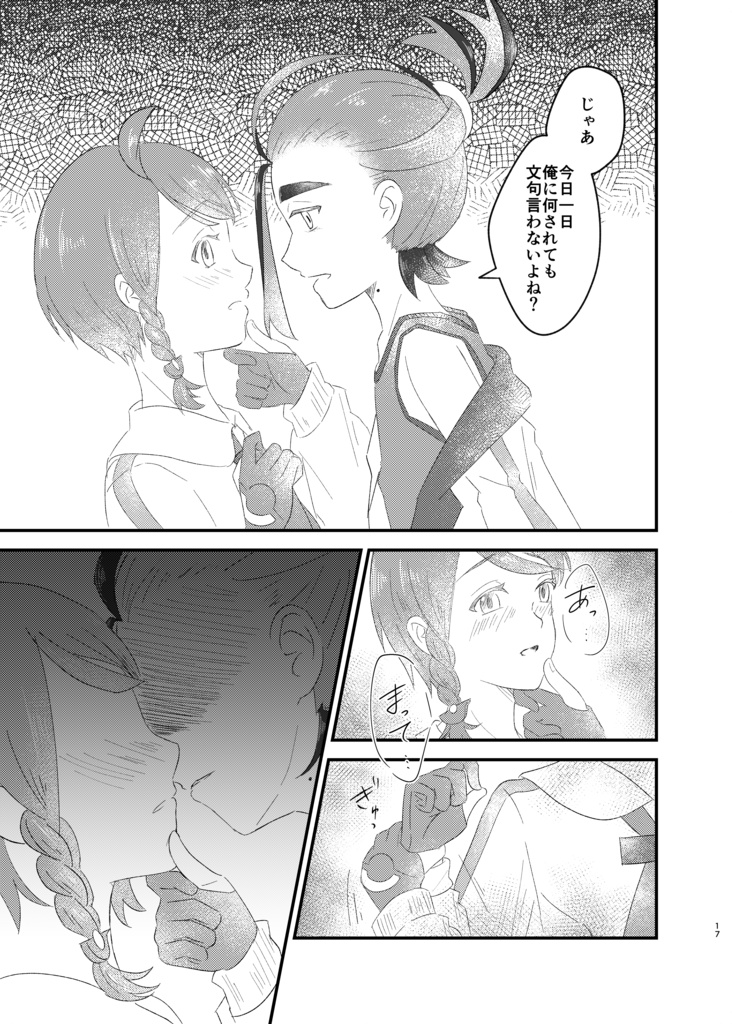 後編の俺がアオイと!?