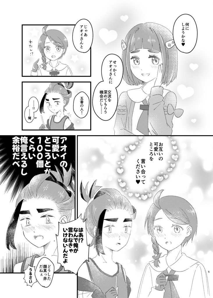 後編の俺がアオイと!?