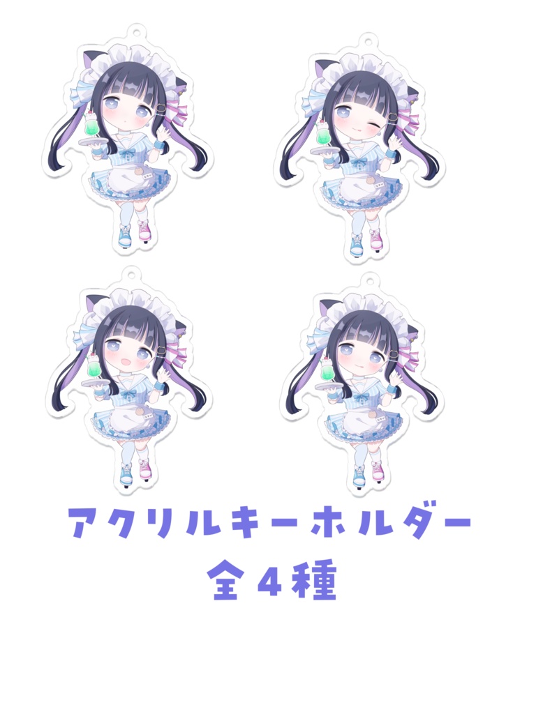 【限定販売】アクリルキーホルダー(全4種) / 猫ヶ谷なすび誕生日グッズ2025