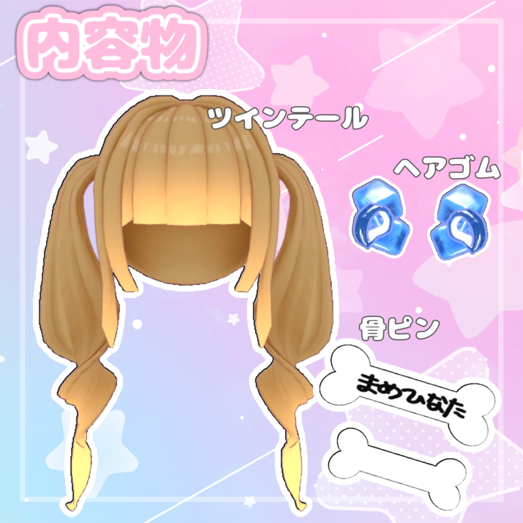 くるふわついんてーる(PB対応)(シェイプキー10種類)