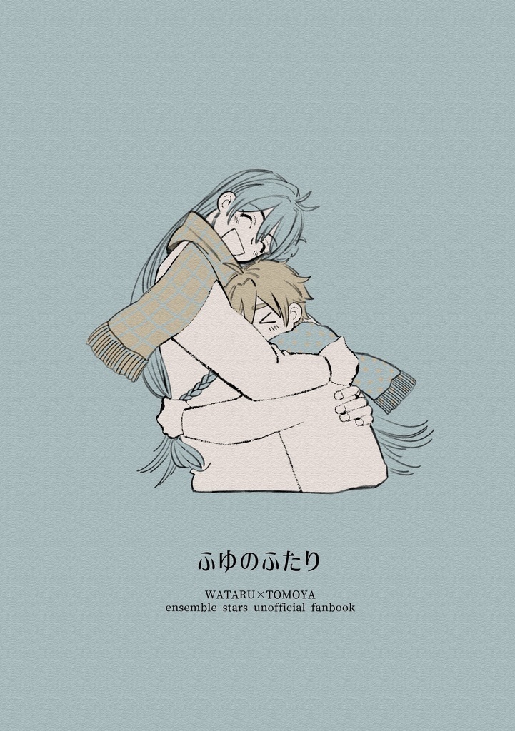 ふゆのふたり