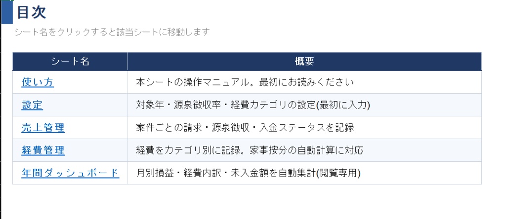 フリーランス収支管理シート|源泉徴収・未入金・家事按分を自動計算【Excelテンプレート】