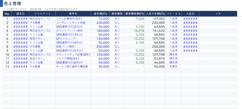 フリーランス収支管理シート|源泉徴収・未入金・家事按分を自動計算【Excelテンプレート】