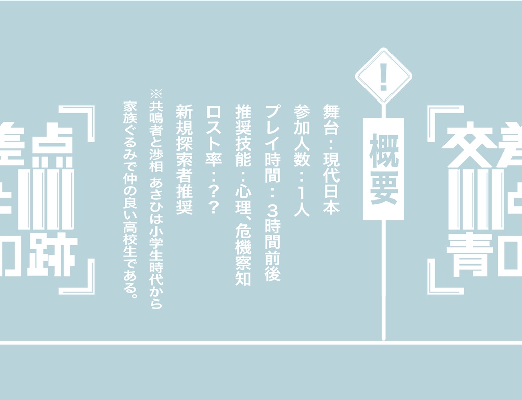 交差点と青の跡