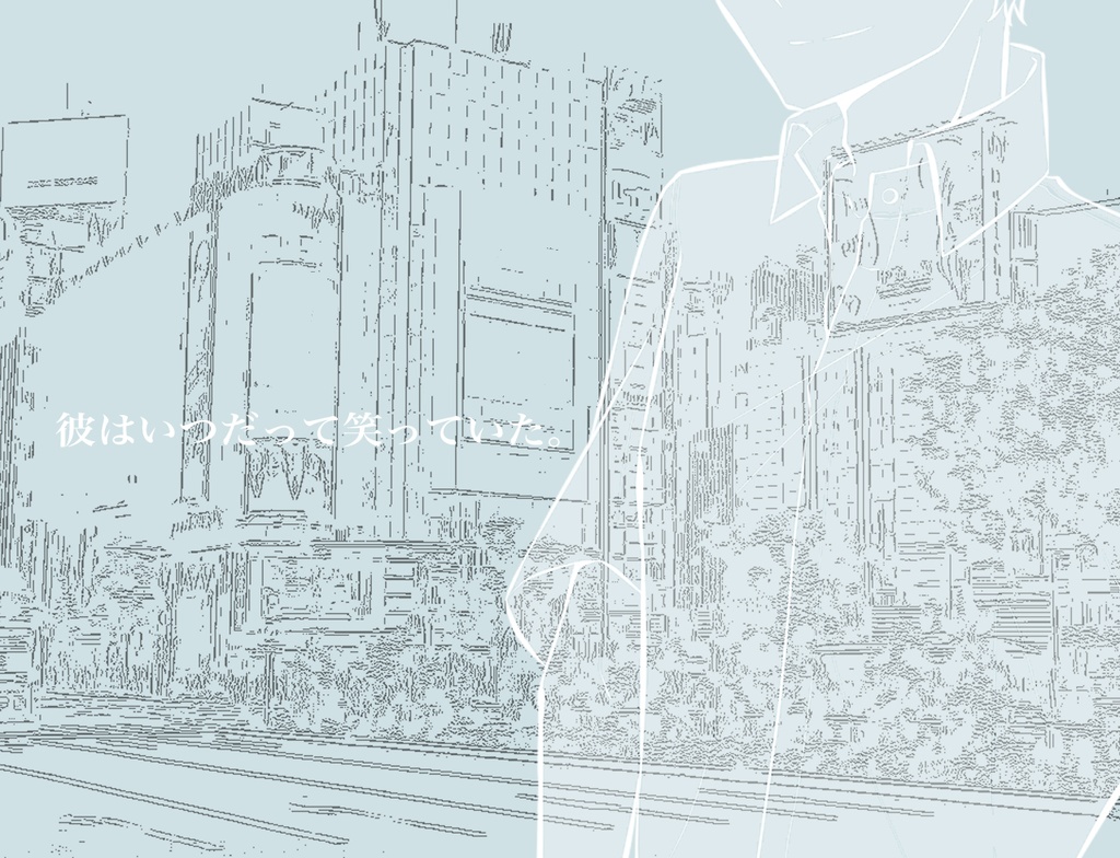 交差点と青の跡