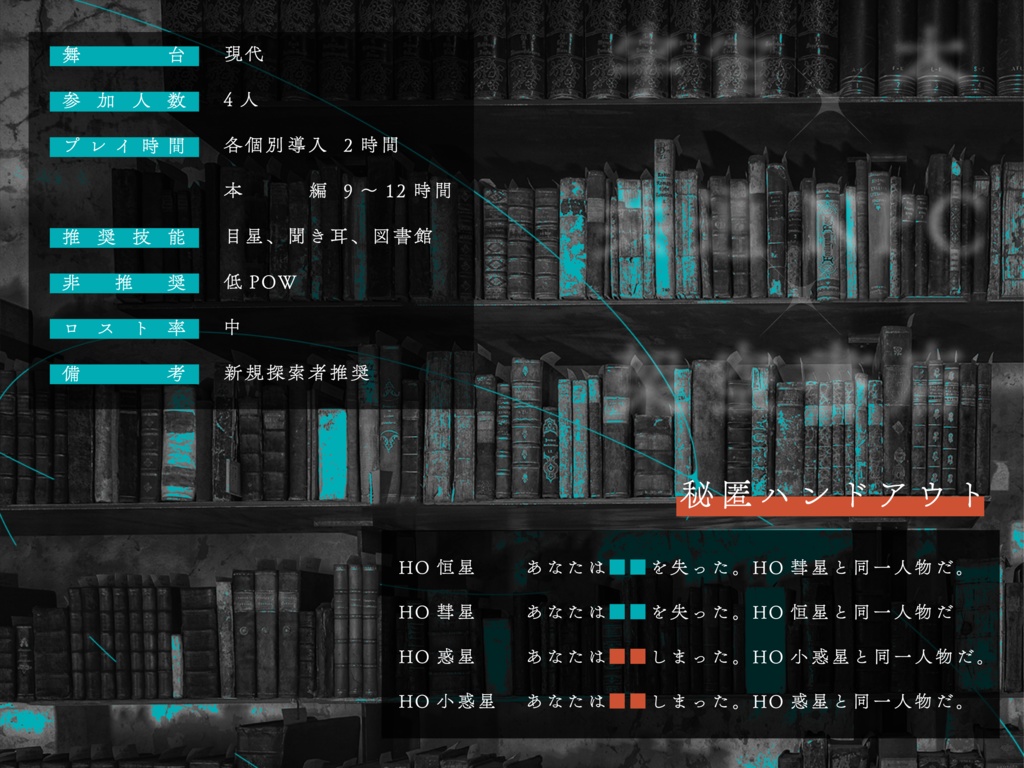 The last synestia【クトゥルフ神話TRPG】SPLL:E197049