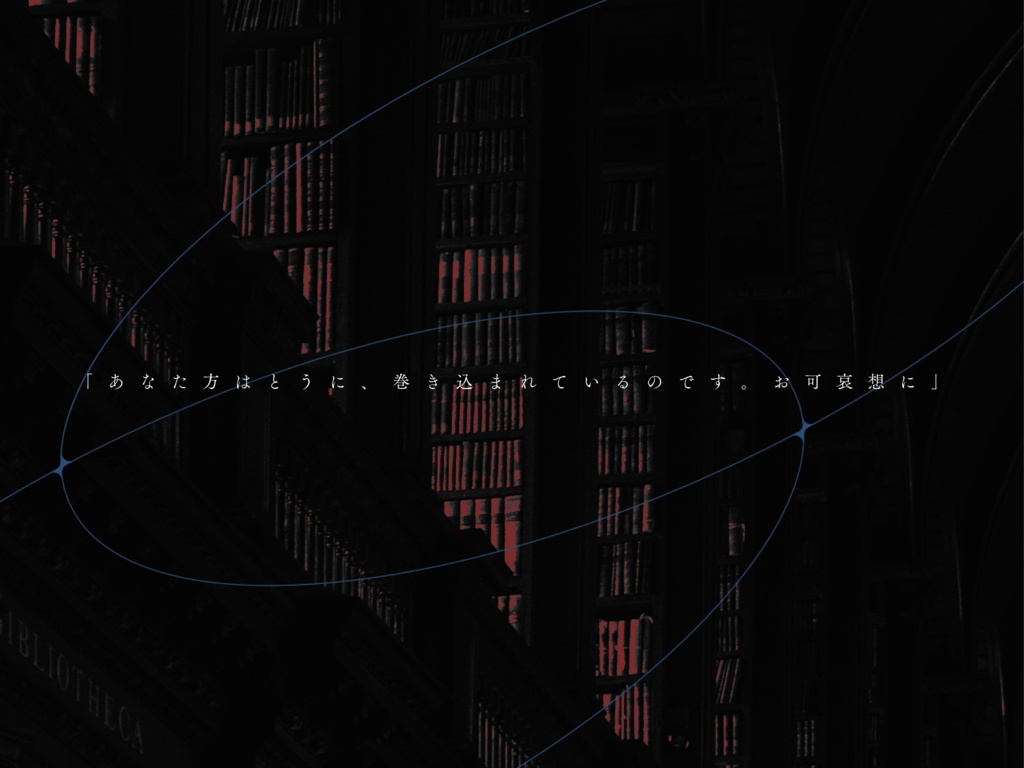 The last synestia【クトゥルフ神話TRPG】SPLL:E197049