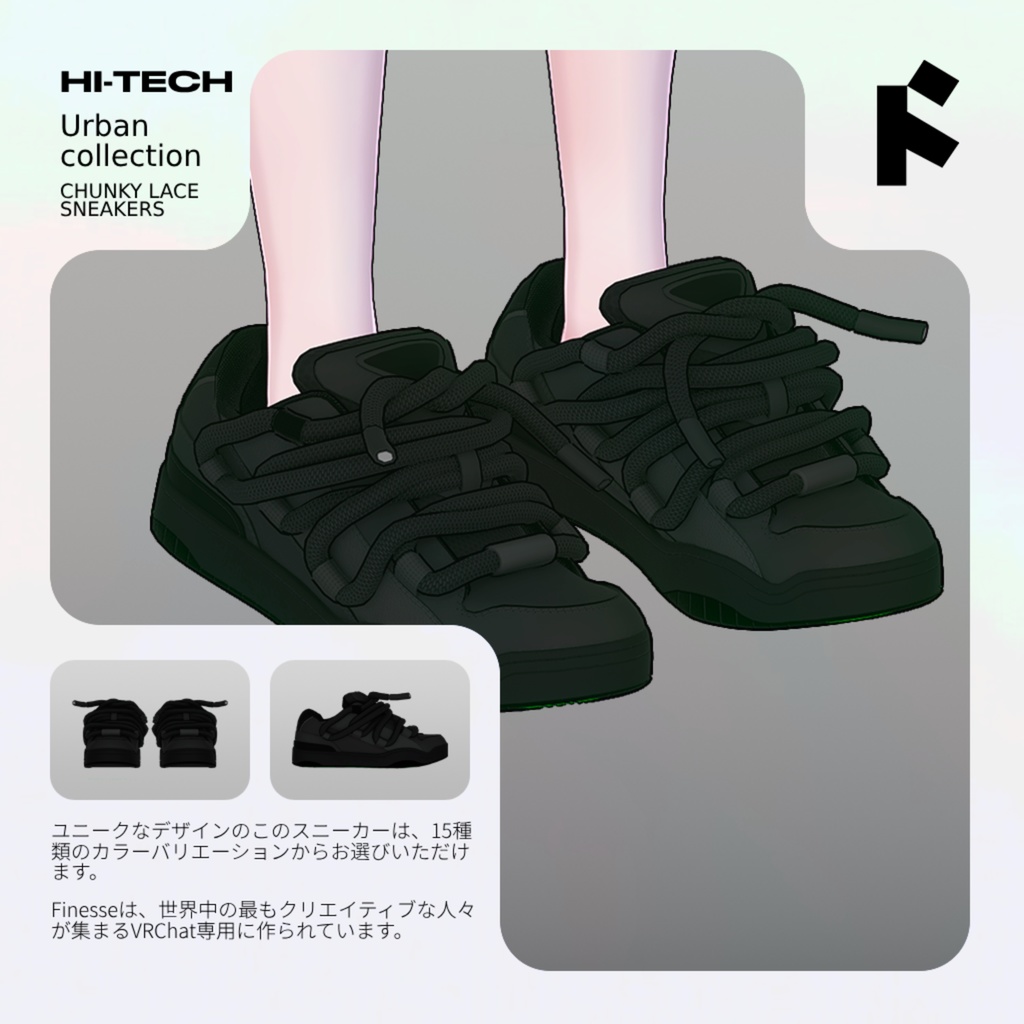 ⛓️HI-TECH URBAN COLLECTION⛓️【17アバター】