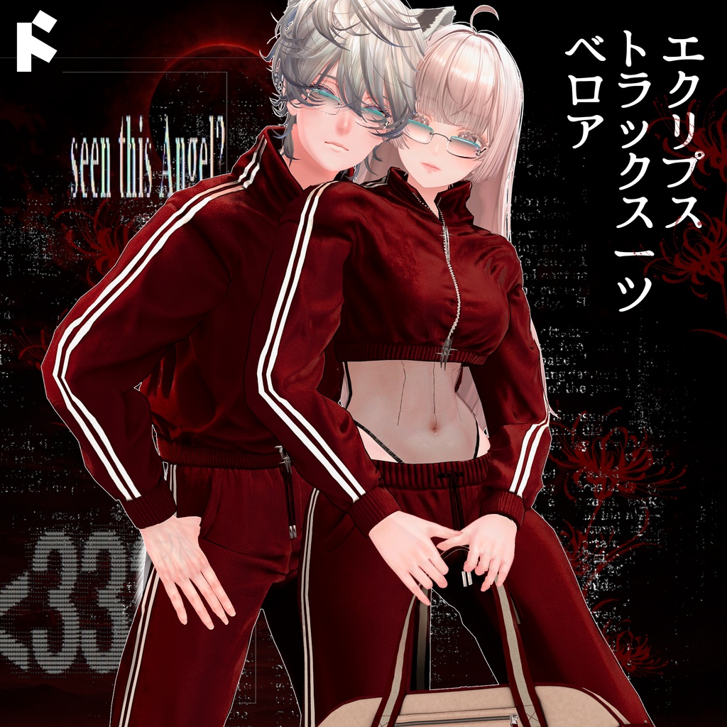 🌙ECLIPSE TRACKSUIT - COLLECTION 【19アバター】🌙