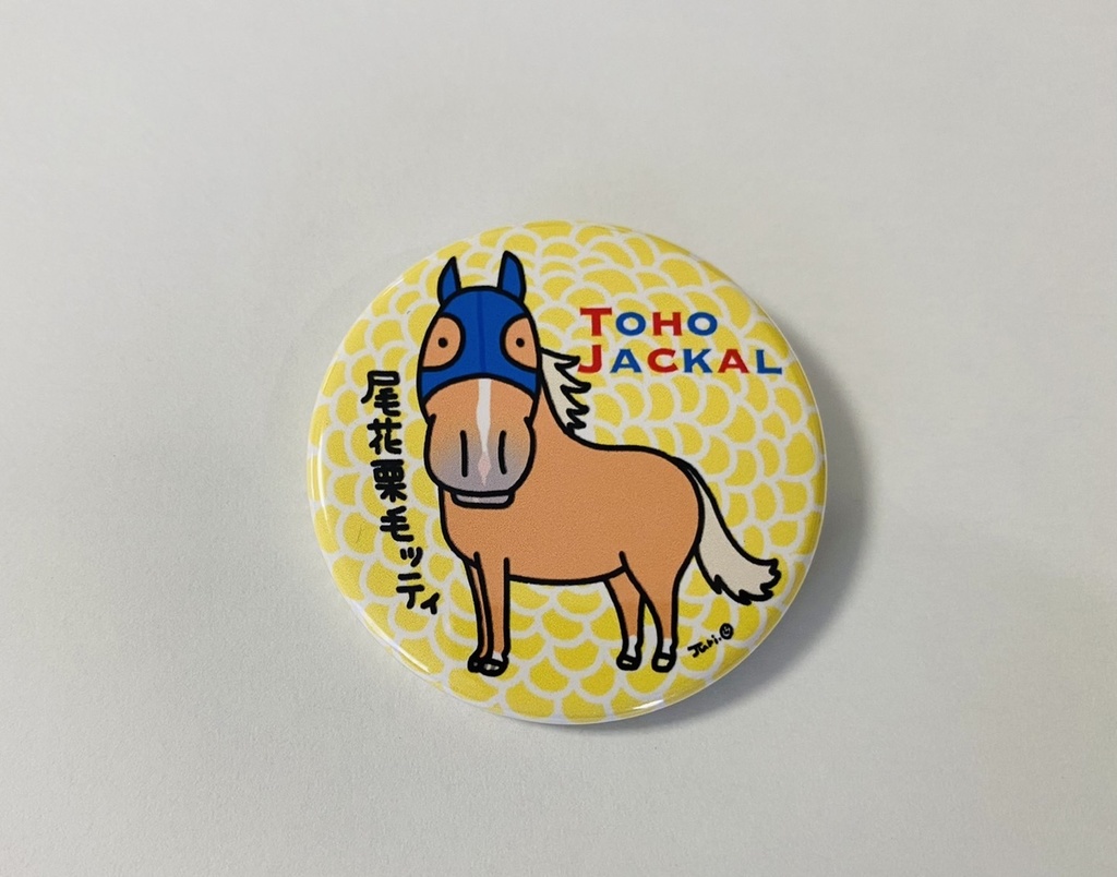 トーホウジャッカル丸型缶バッジ