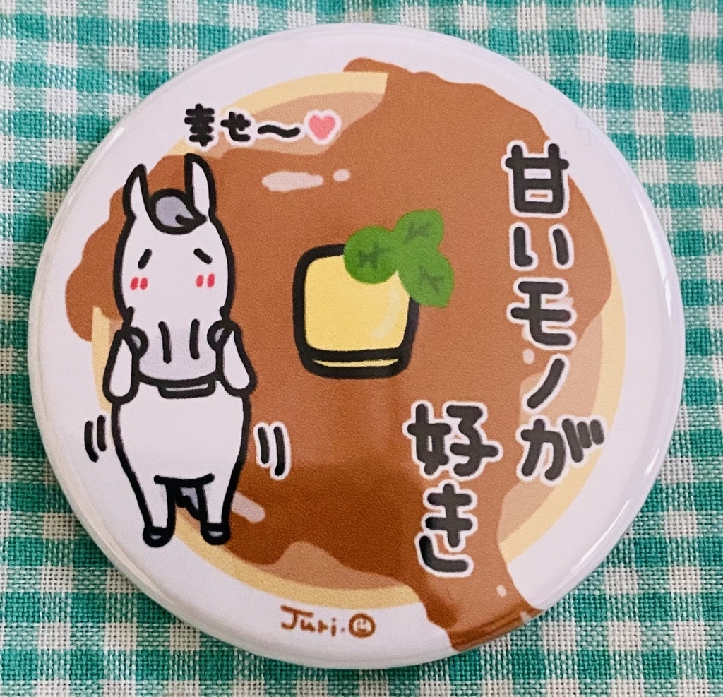 〇〇が好き缶バッジ・甘いモノ