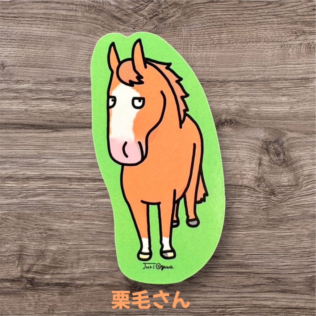 うまうまなシールステッカー