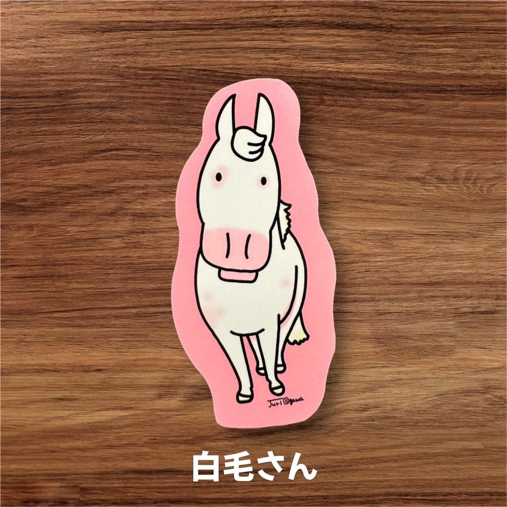 うまうまなシールステッカー