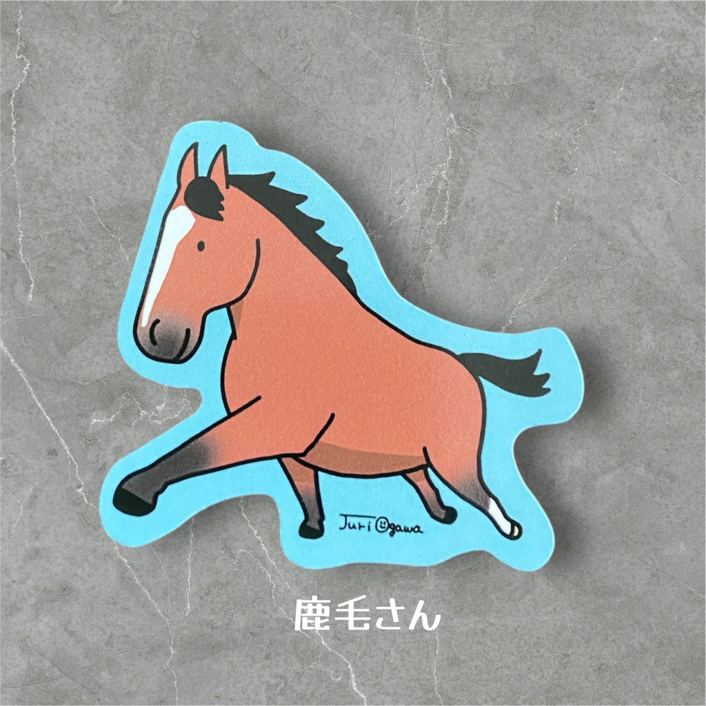 うまうまなシールステッカー