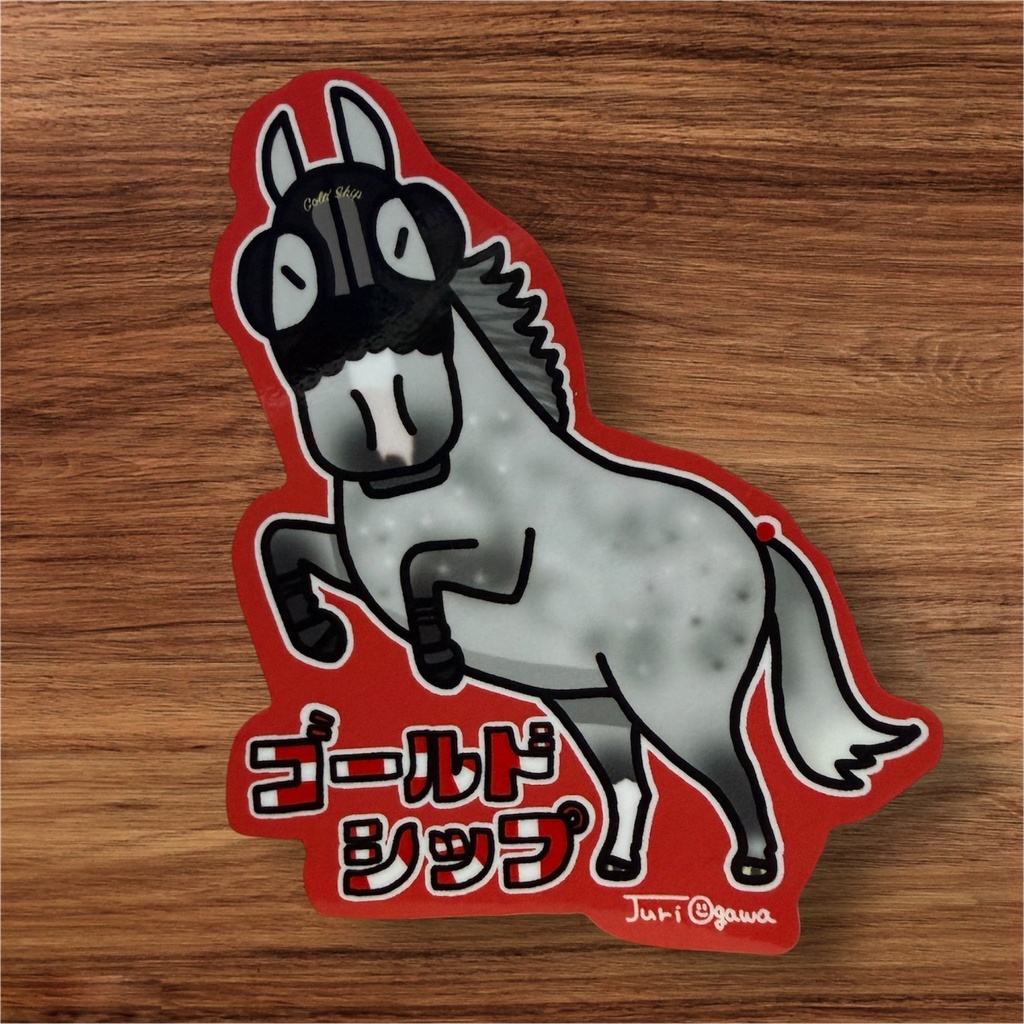 ゴールドシップ・シールステッカー