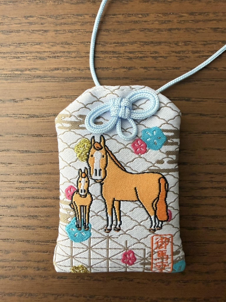 午年 ウマい御守り(全5種)