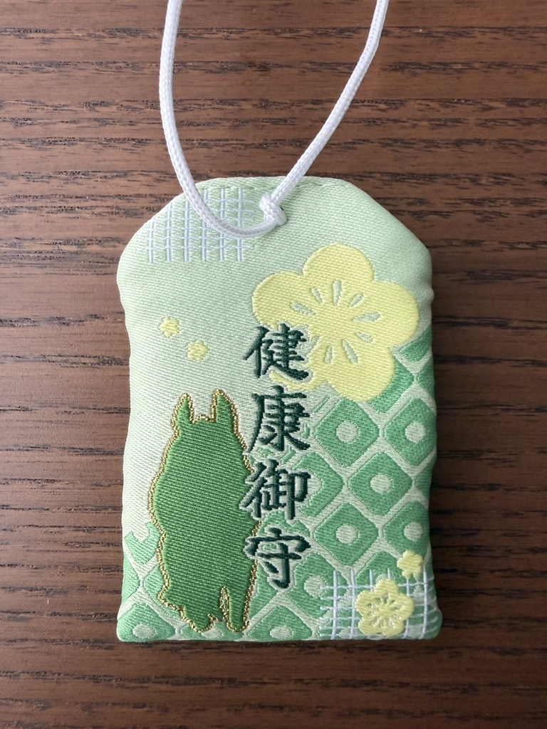 午年 ウマい御守り(全5種)