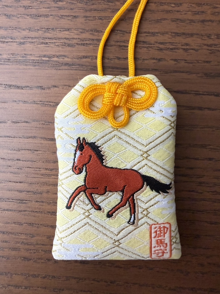 午年 ウマい御守り(全5種)
