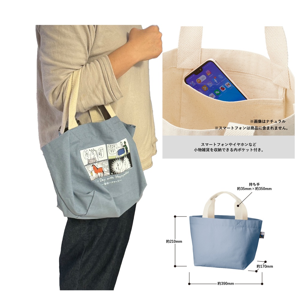 毎日ハヤヤッコトート(受注販売)