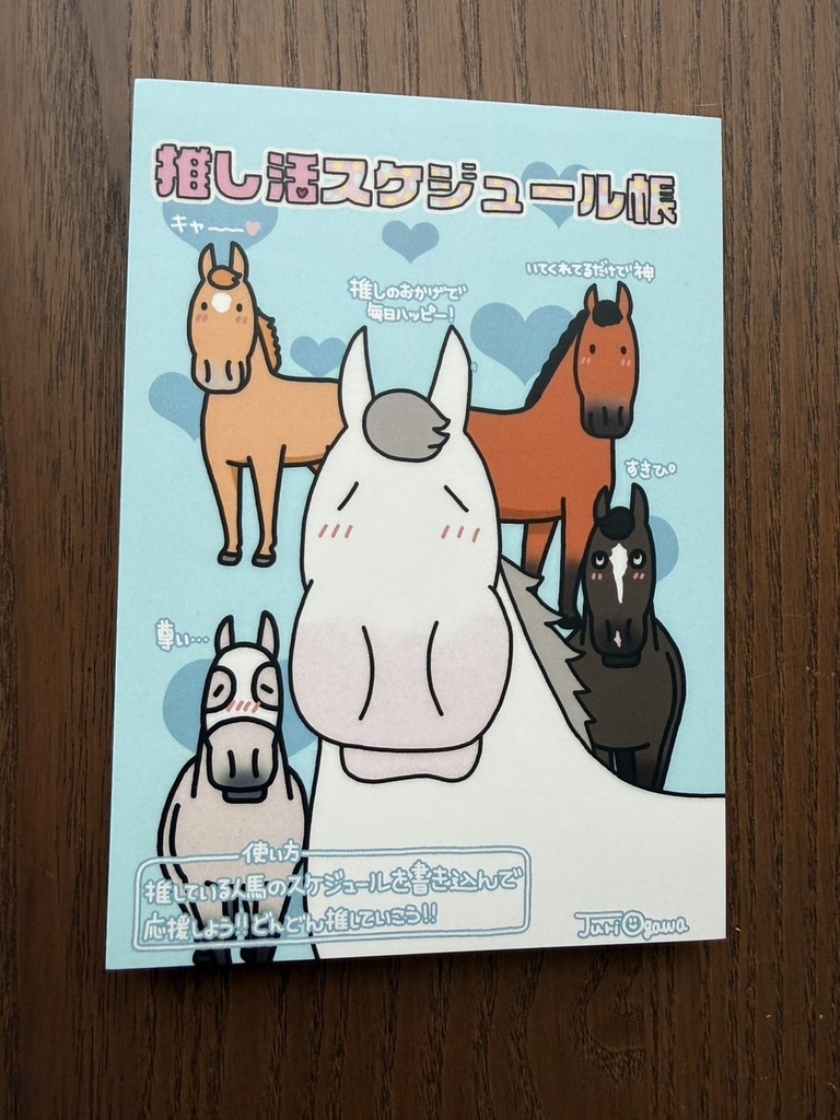 推し活スケジュール帳
