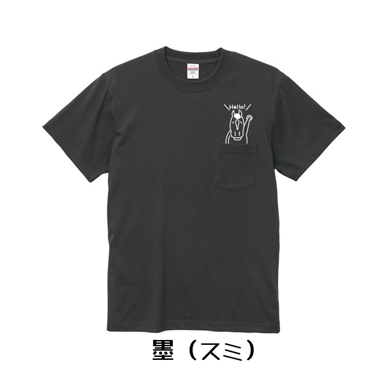 ポケットからウマニチハ！Tシャツ(墨スミ）（受注販売）