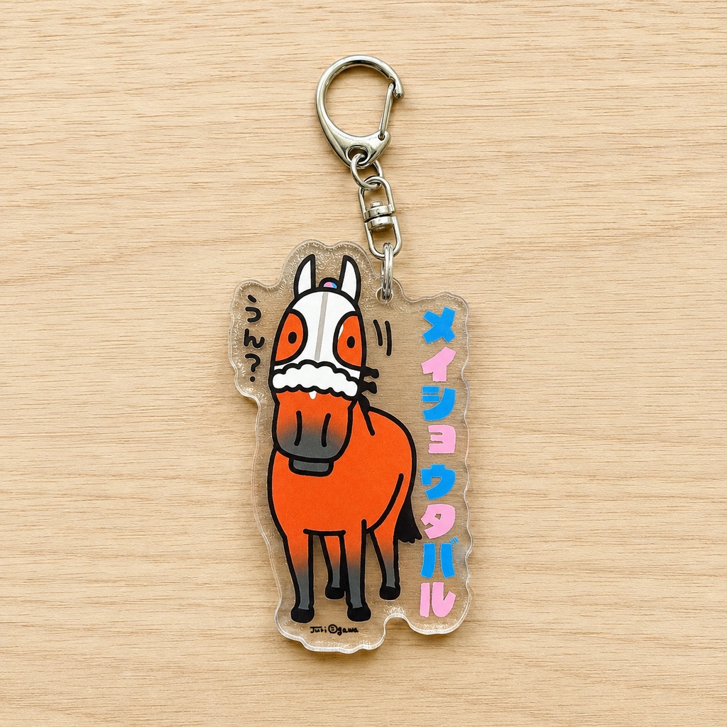 メイショウタバルアクリルキーホルダー