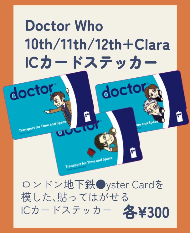 Doctor Who ICカードステッカー