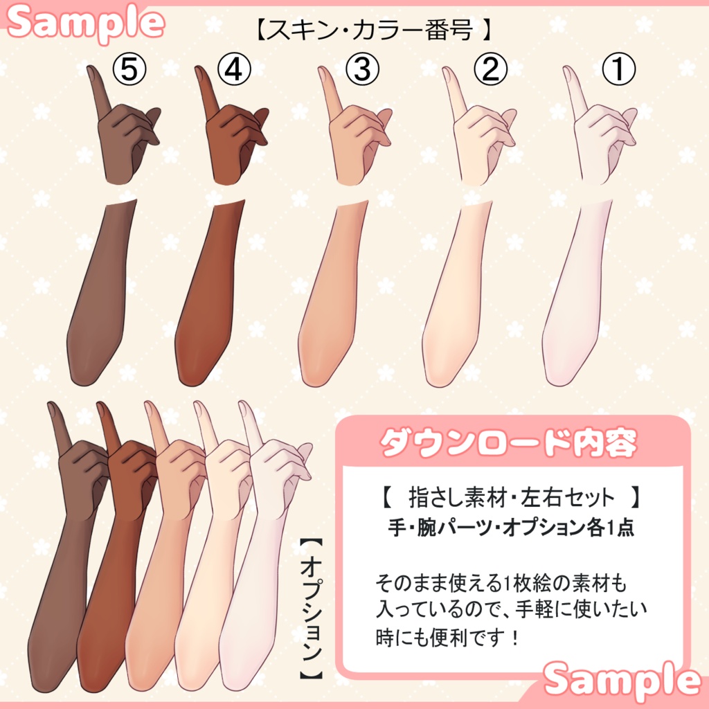 【指さし】関節で動かせるおてて【Vtuber・配信者向け】