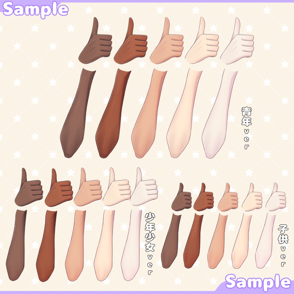 【グッド】関節で動かせるおてて【Vtuber・配信者向け】