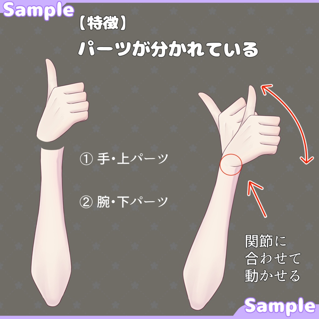 【グッド】関節で動かせるおてて【Vtuber・配信者向け】