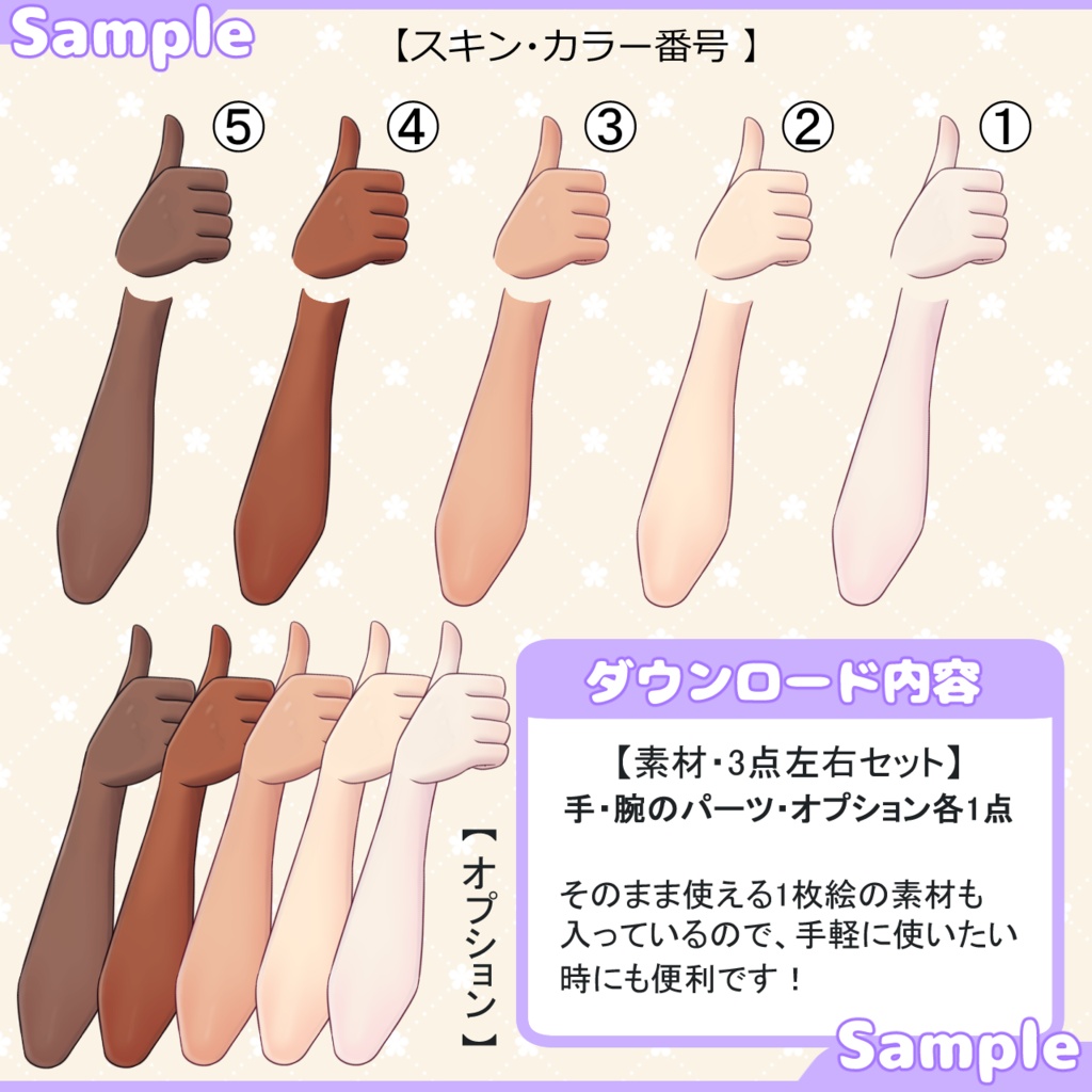 【グッド】関節で動かせるおてて【Vtuber・配信者向け】