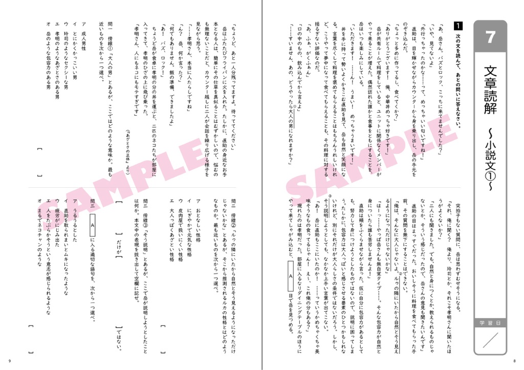 【バズロオールキャラ】顔がよい子たちの国語非公式問題集