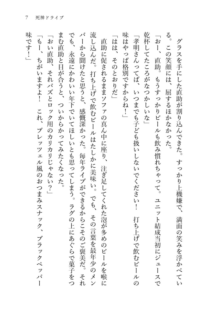 【岳孝】死神ドライブ
