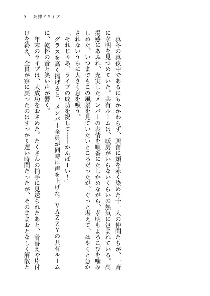 【岳孝】死神ドライブ