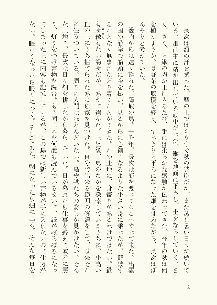 【9/13新刊おまけ本】行く先知らず(ろ文・手製本)