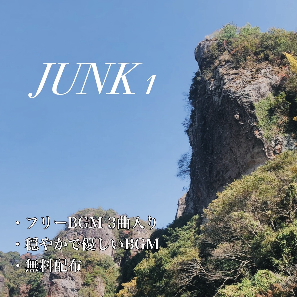 JUNK 1〜穏やかなフリーBGM3曲入り〜(無料配布)