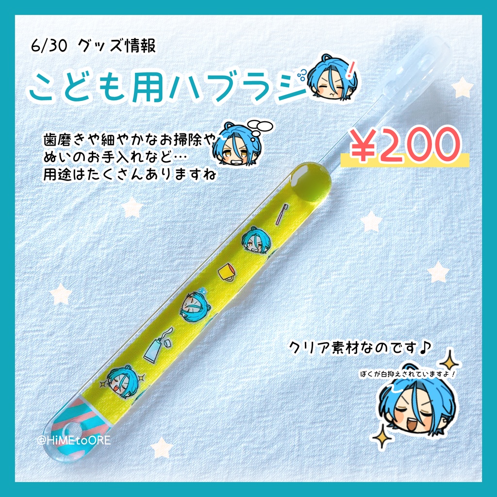 こどもサイズ歯ブラシ