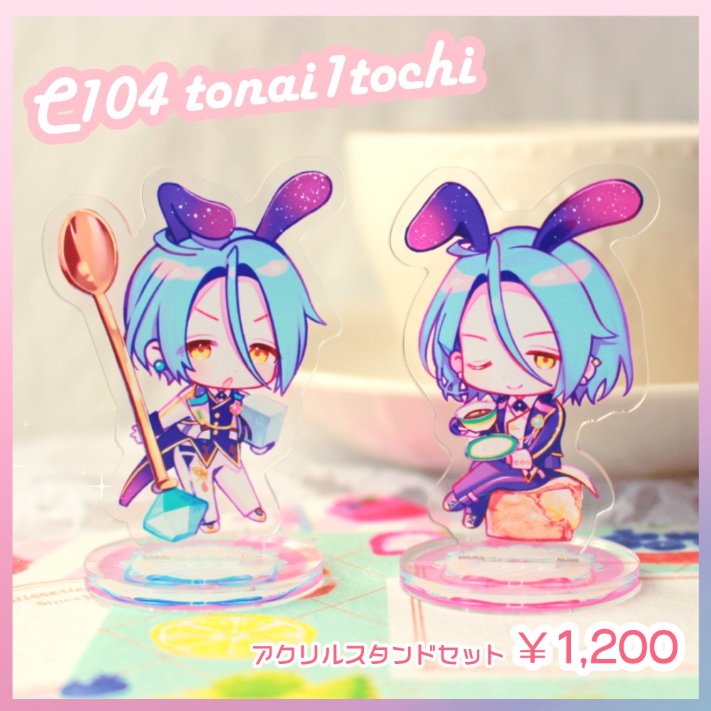 バニー兄弟ミニアクスタ